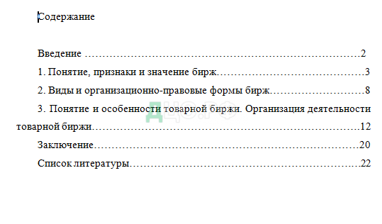 Контрольная работа по теме Правовое положение товарных и фондовых бирж